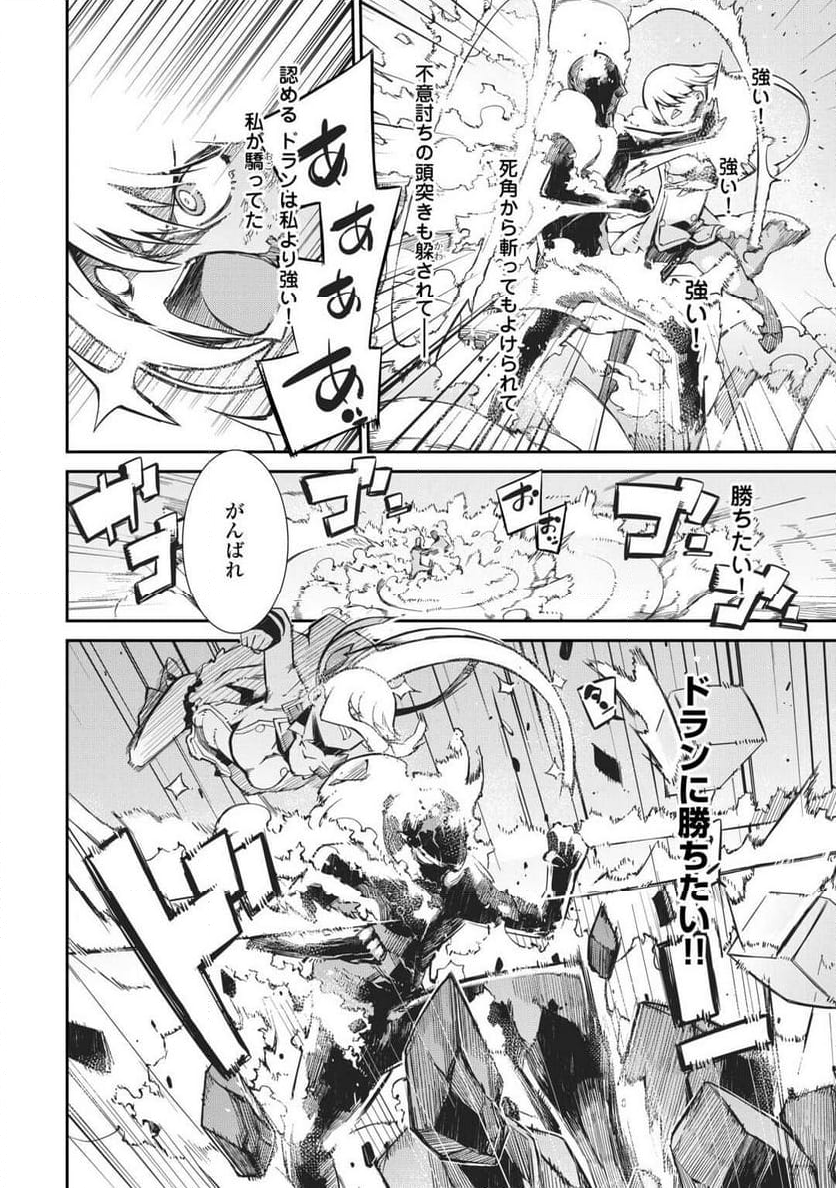 さようなら竜生、こんにちは人生 - 第91話 - Page 42