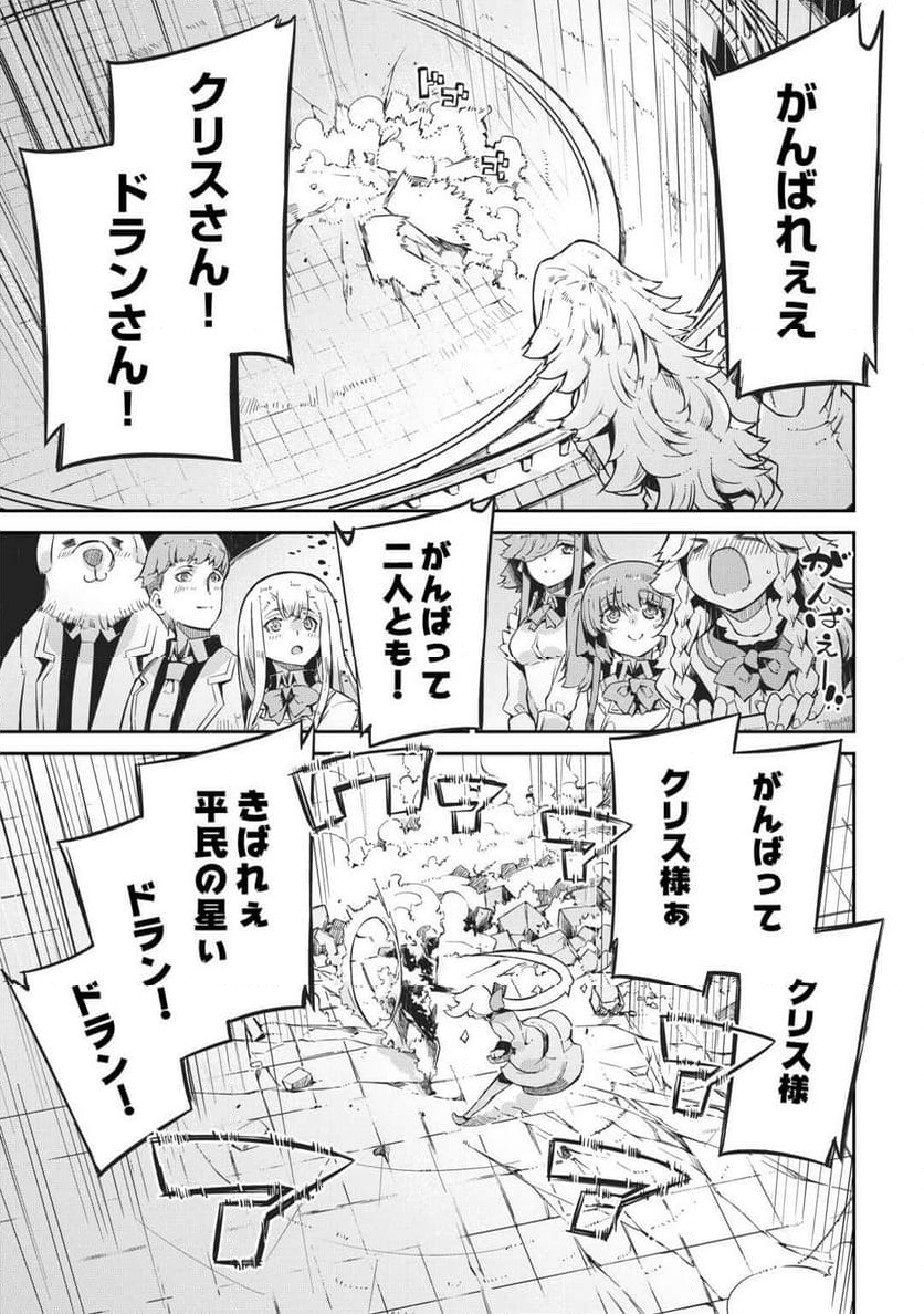 さようなら竜生、こんにちは人生 - 第91話 - Page 43