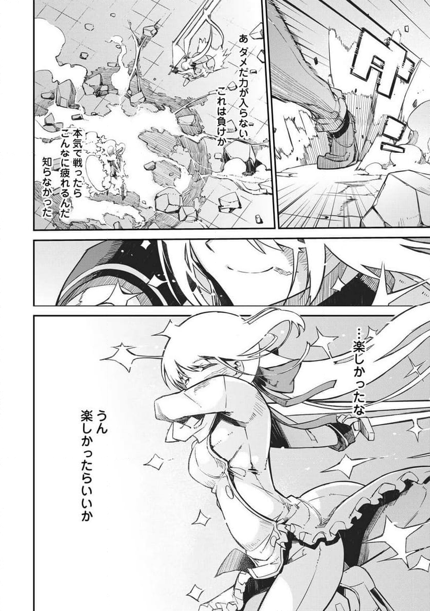 さようなら竜生、こんにちは人生 - 第91話 - Page 52