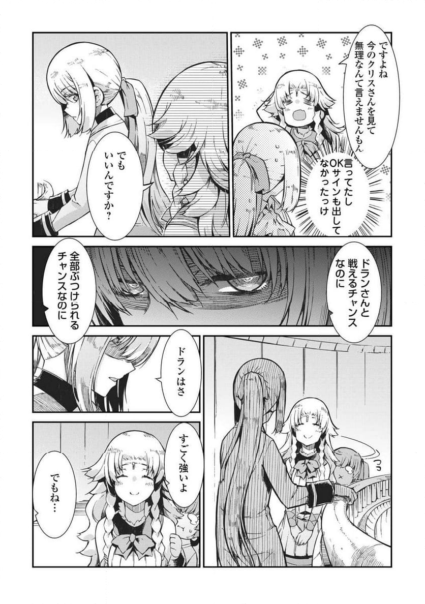 さようなら竜生、こんにちは人生 - 第91話 - Page 7