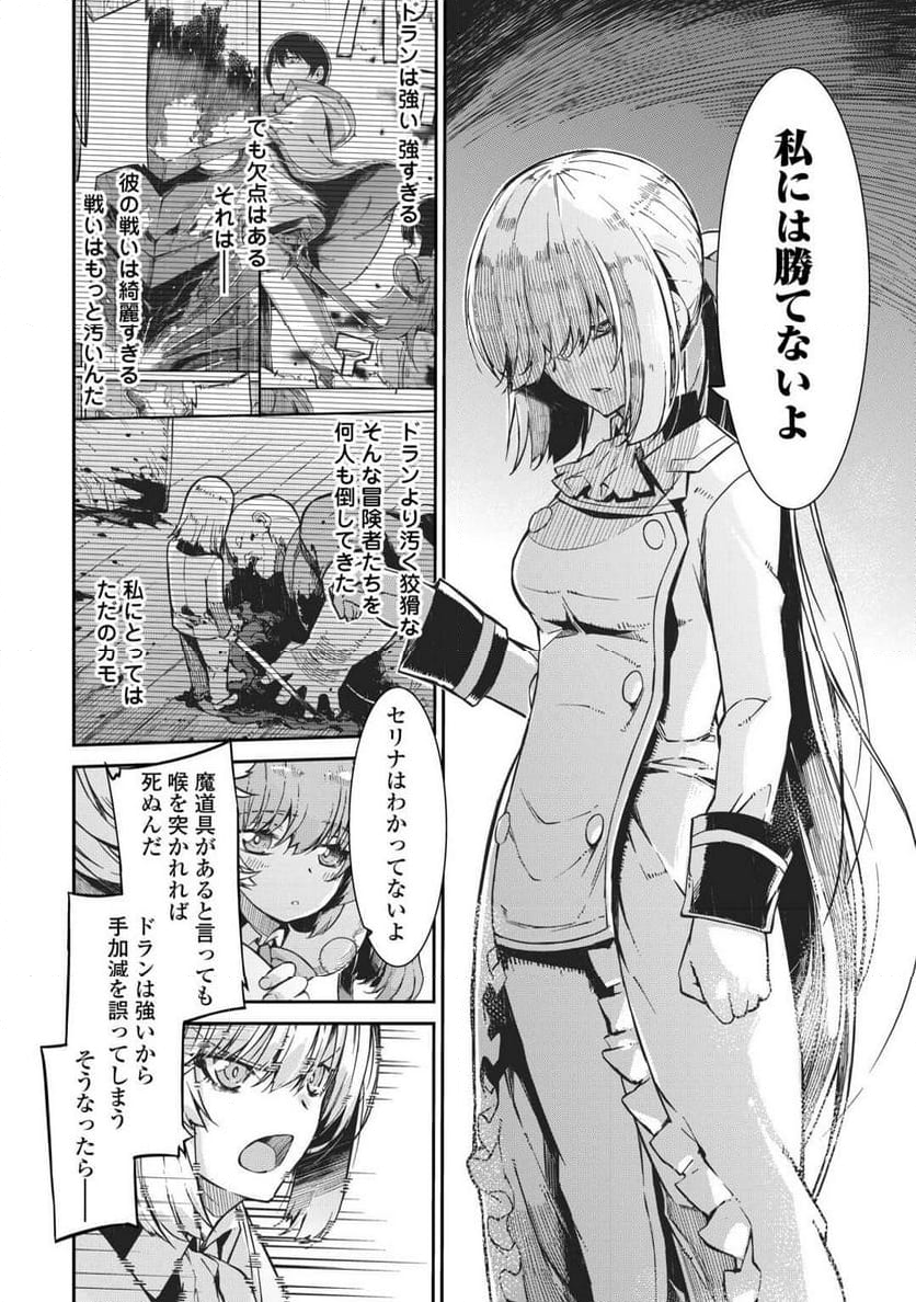 さようなら竜生、こんにちは人生 - 第91話 - Page 8