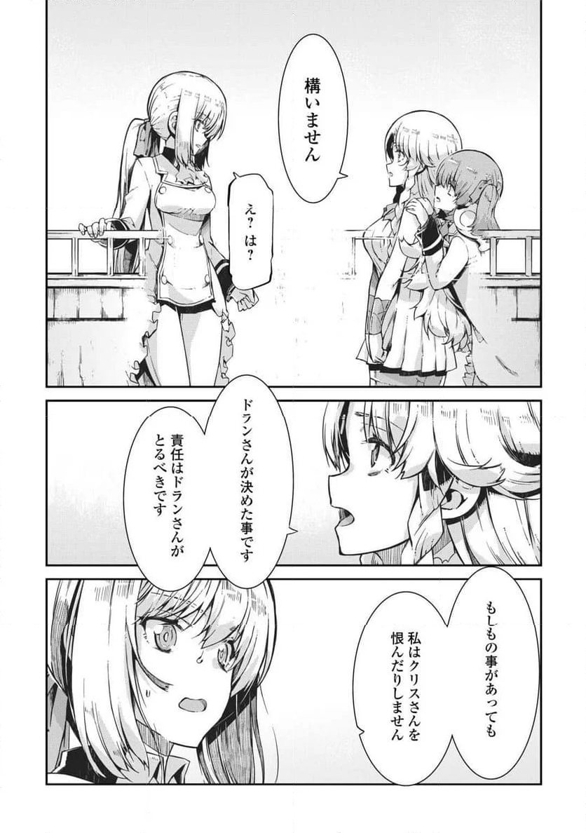 さようなら竜生、こんにちは人生 - 第91話 - Page 9