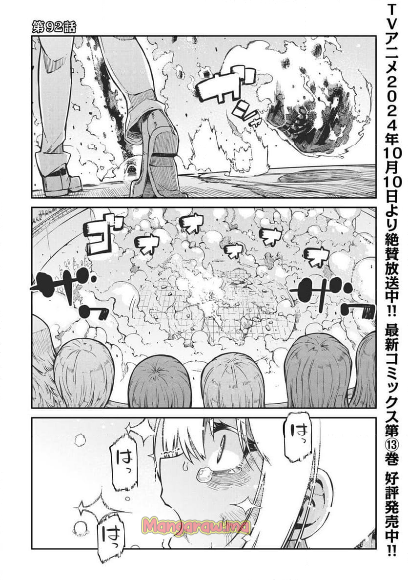 さようなら竜生、こんにちは人生 - 第92話 - Page 1