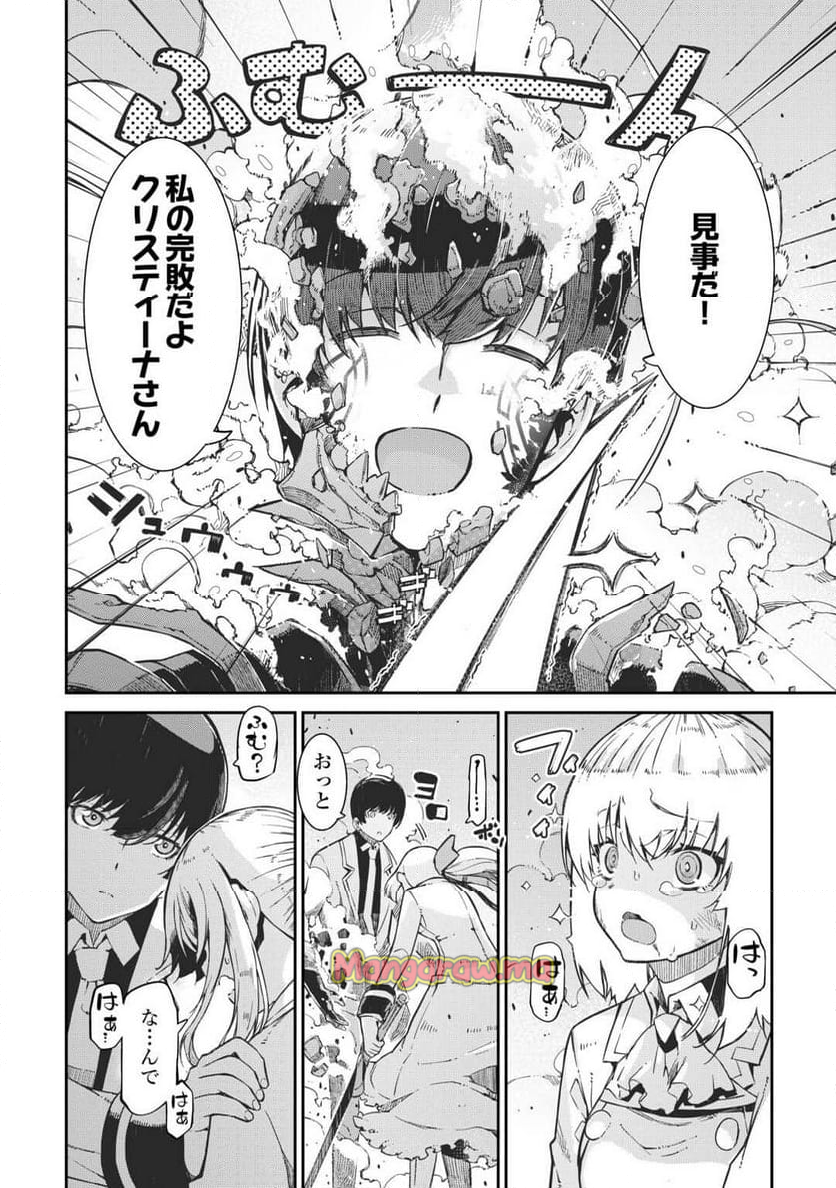 さようなら竜生、こんにちは人生 - 第92話 - Page 2