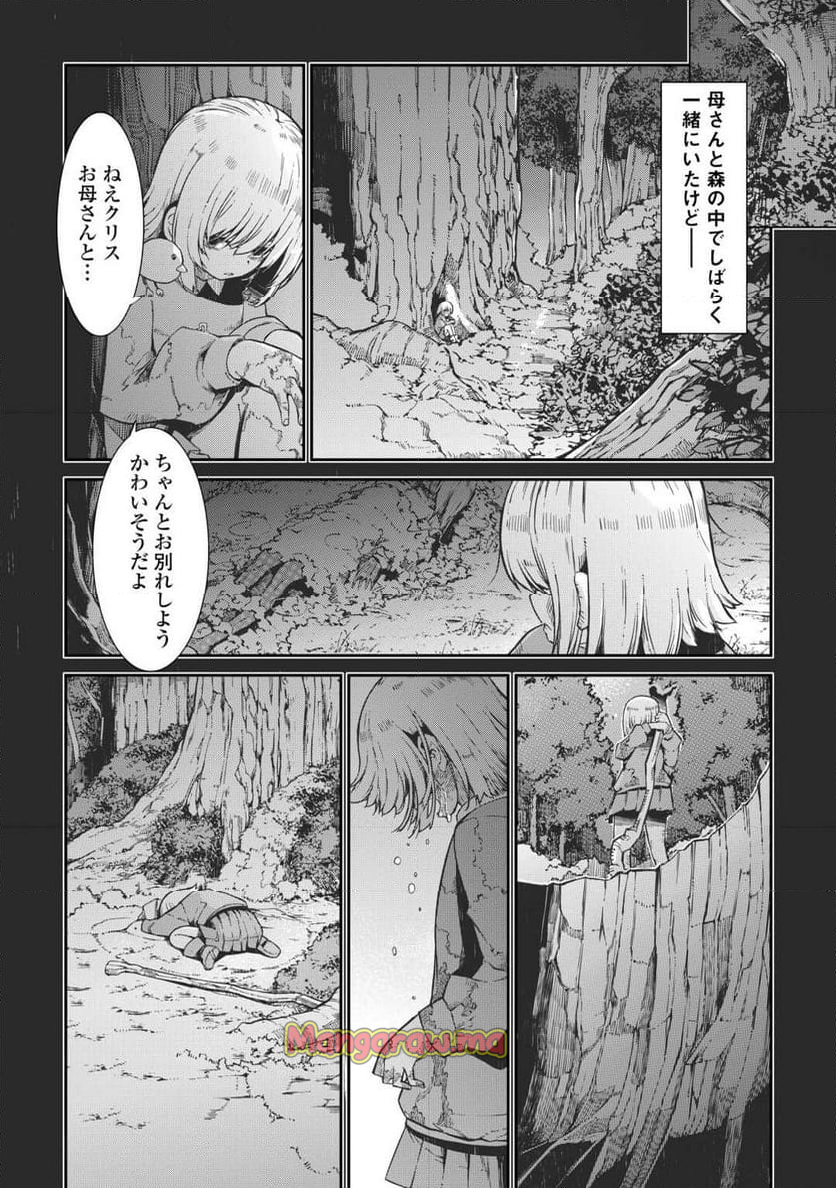 さようなら竜生、こんにちは人生 - 第92話 - Page 14