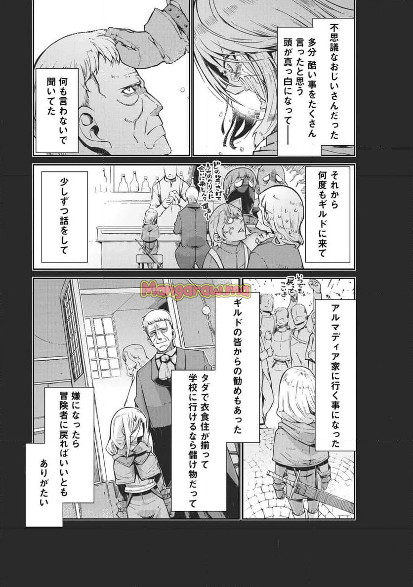 さようなら竜生、こんにちは人生 - 第92話 - Page 18