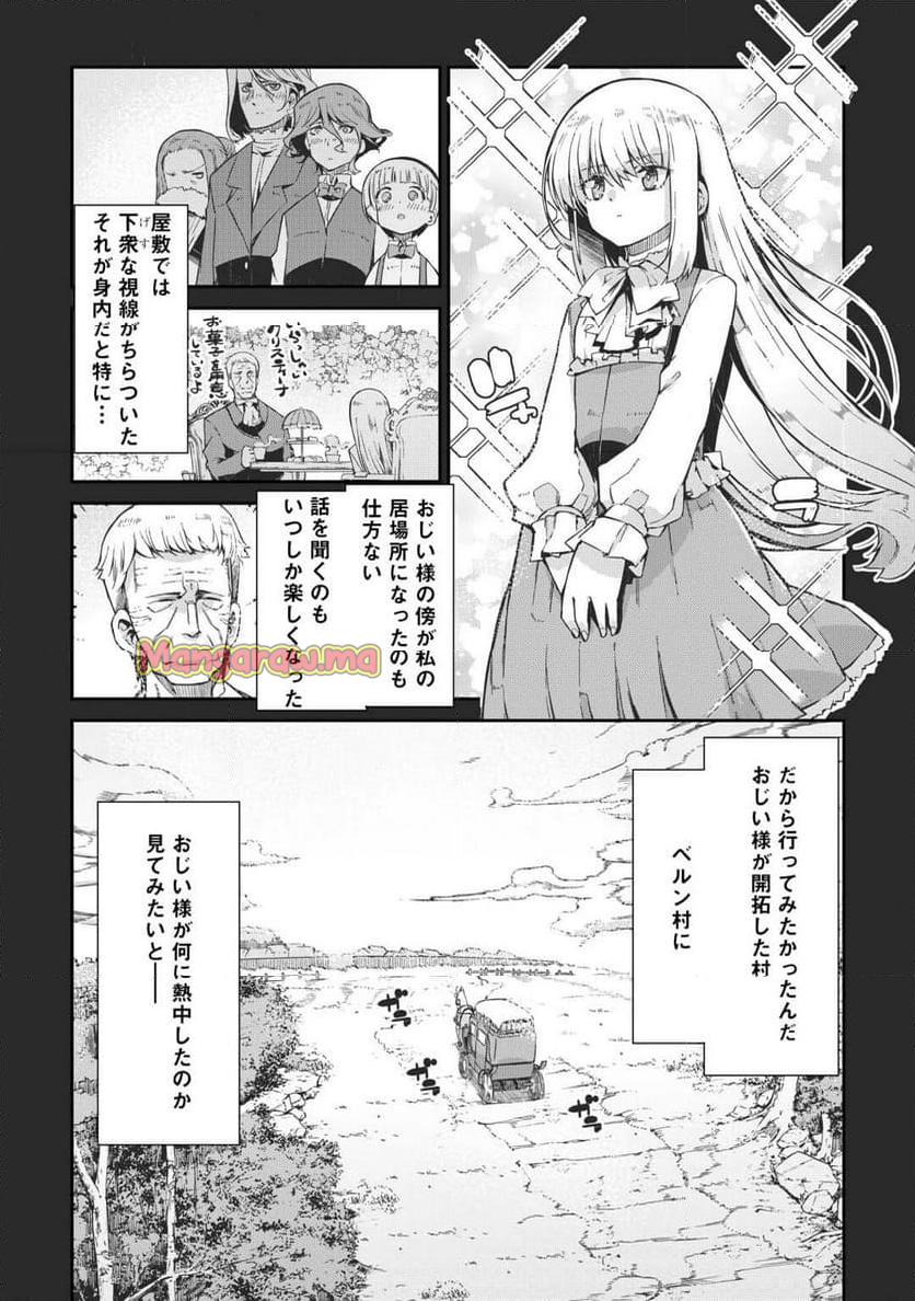 さようなら竜生、こんにちは人生 - 第92話 - Page 20