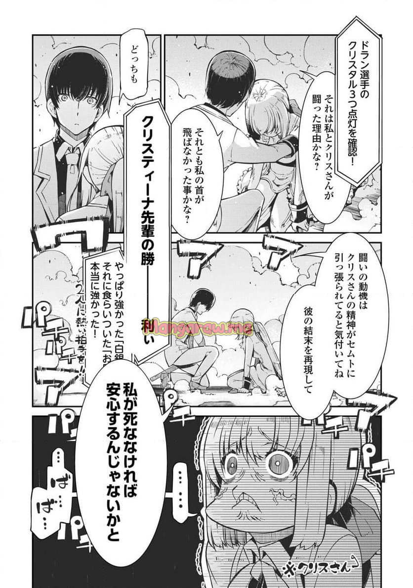 さようなら竜生、こんにちは人生 - 第92話 - Page 3