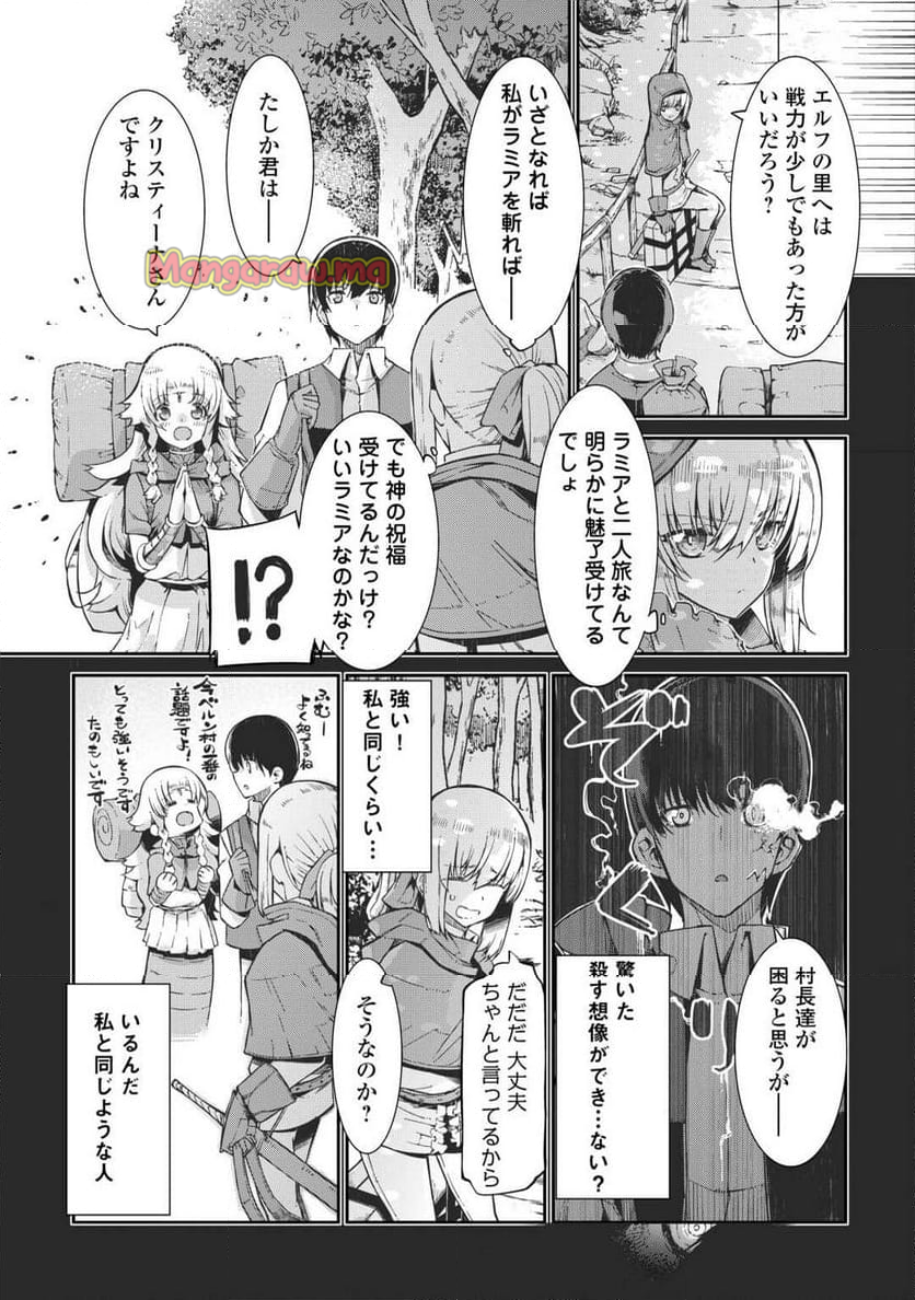 さようなら竜生、こんにちは人生 - 第92話 - Page 21