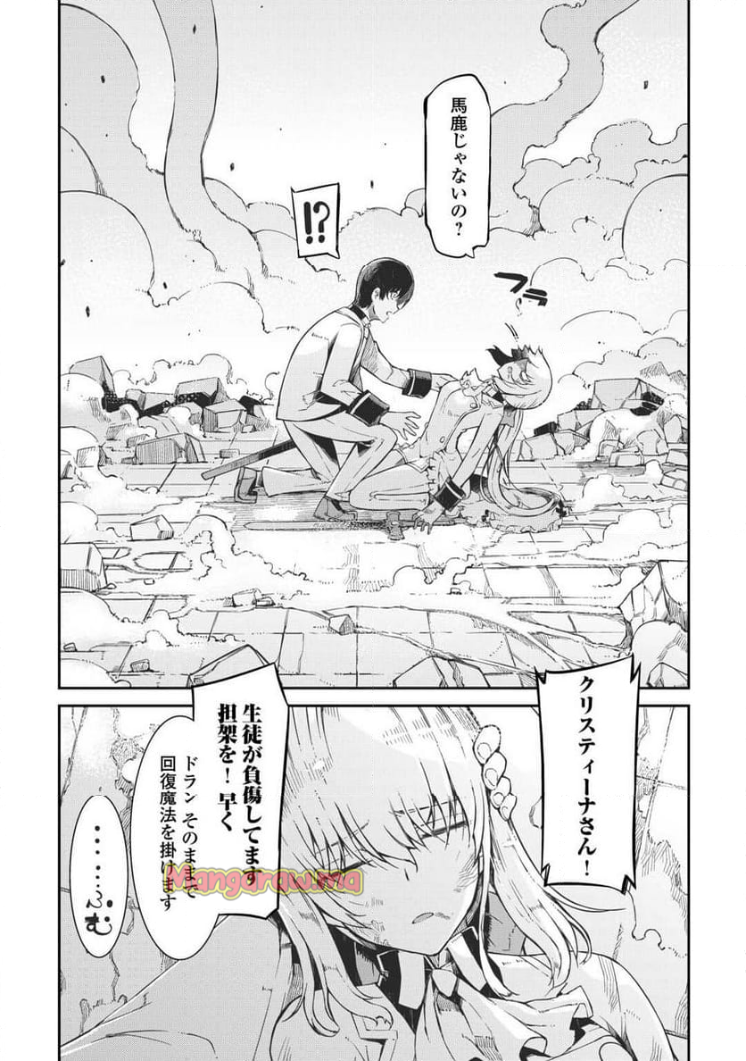 さようなら竜生、こんにちは人生 - 第92話 - Page 4