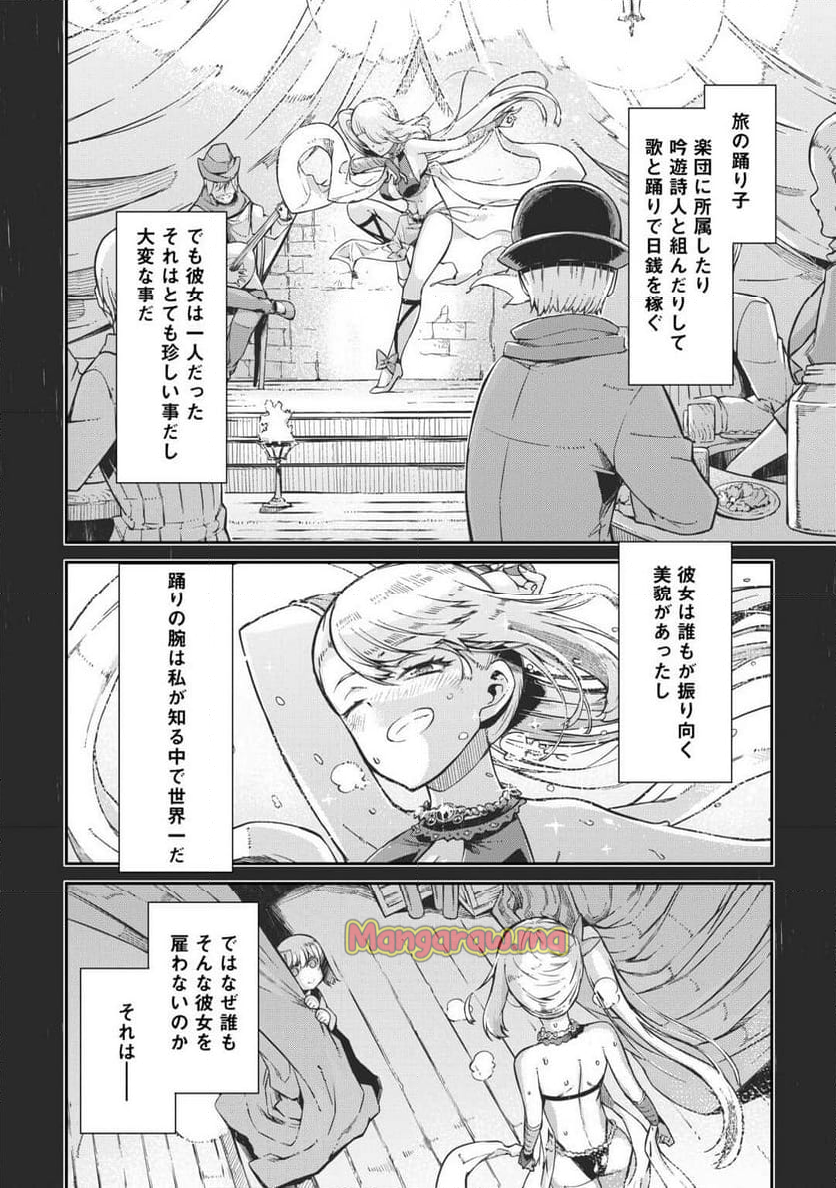 さようなら竜生、こんにちは人生 - 第92話 - Page 6