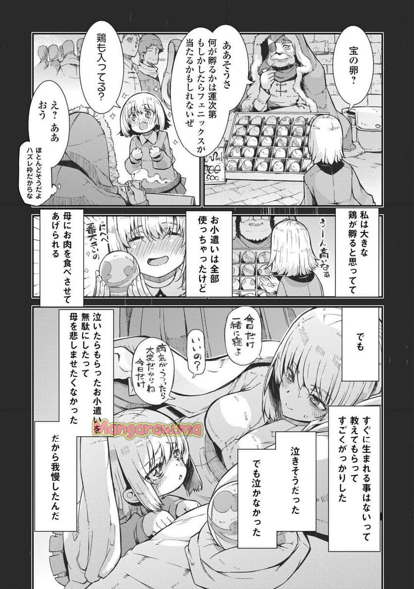 さようなら竜生、こんにちは人生 - 第92話 - Page 9