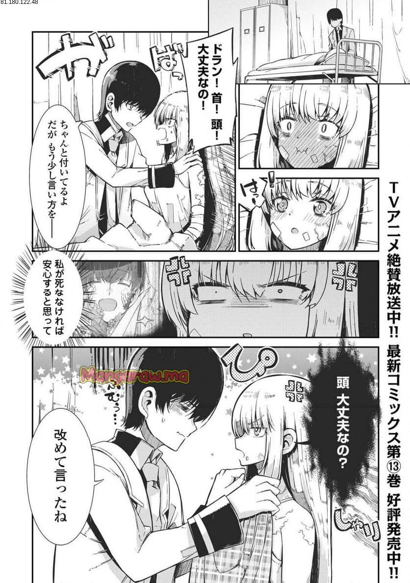 さようなら竜生、こんにちは人生 - 第93話 - Page 1