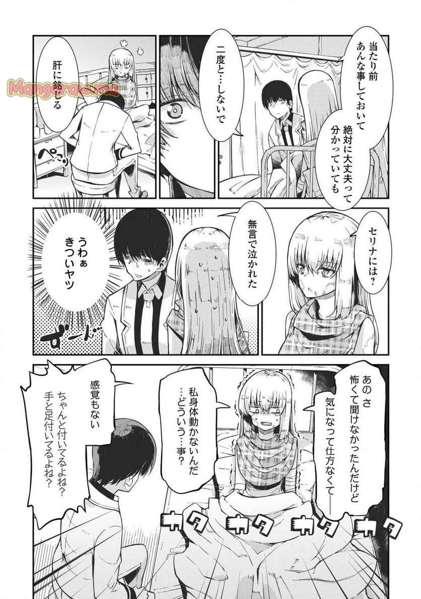 さようなら竜生、こんにちは人生 - 第93話 - Page 2