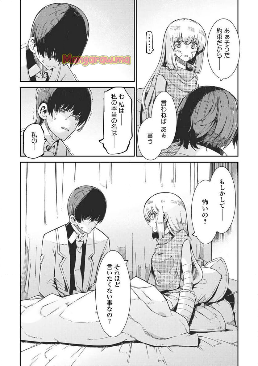 さようなら竜生、こんにちは人生 - 第93話 - Page 15