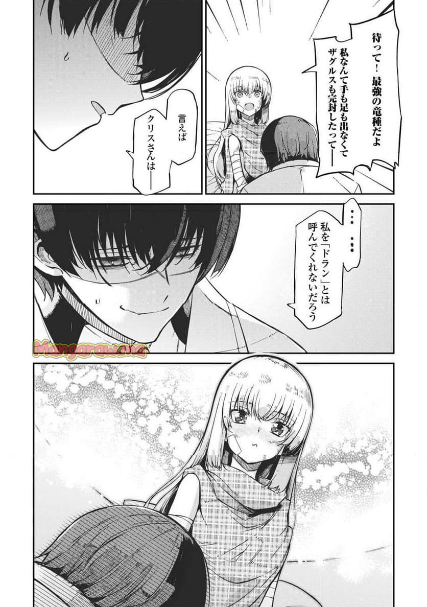 さようなら竜生、こんにちは人生 - 第93話 - Page 16