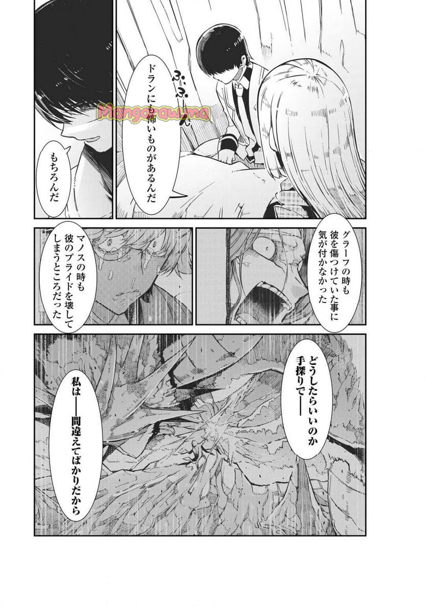 さようなら竜生、こんにちは人生 - 第93話 - Page 17