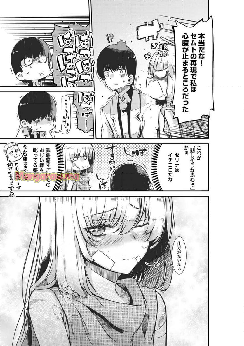 さようなら竜生、こんにちは人生 - 第93話 - Page 18