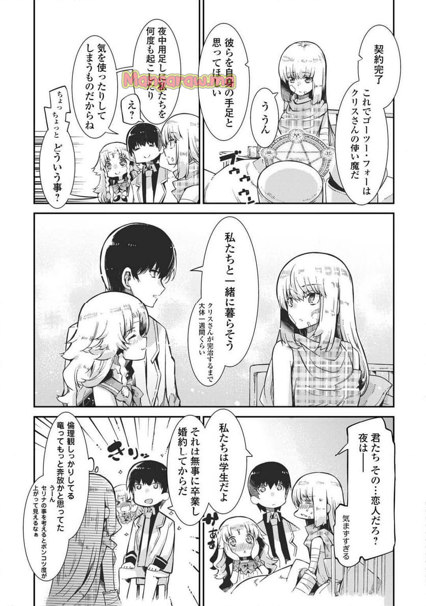 さようなら竜生、こんにちは人生 - 第93話 - Page 22