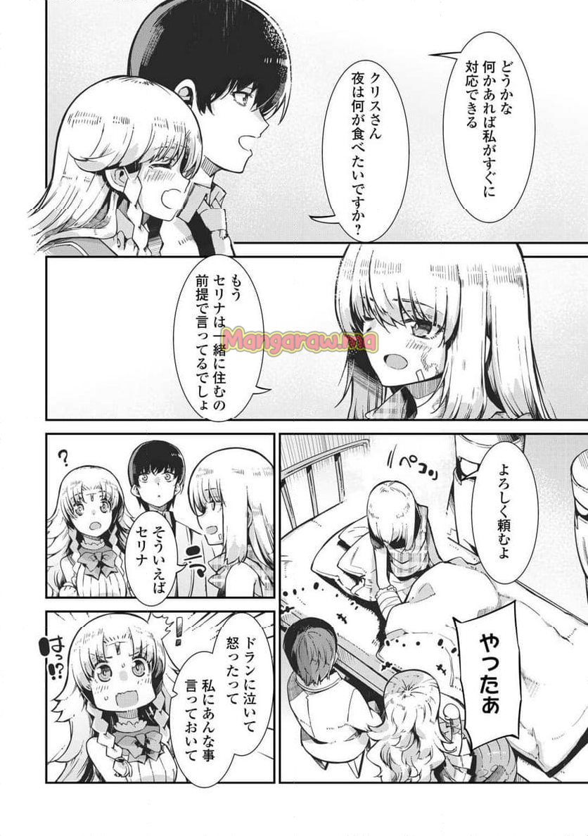 さようなら竜生、こんにちは人生 - 第93話 - Page 23