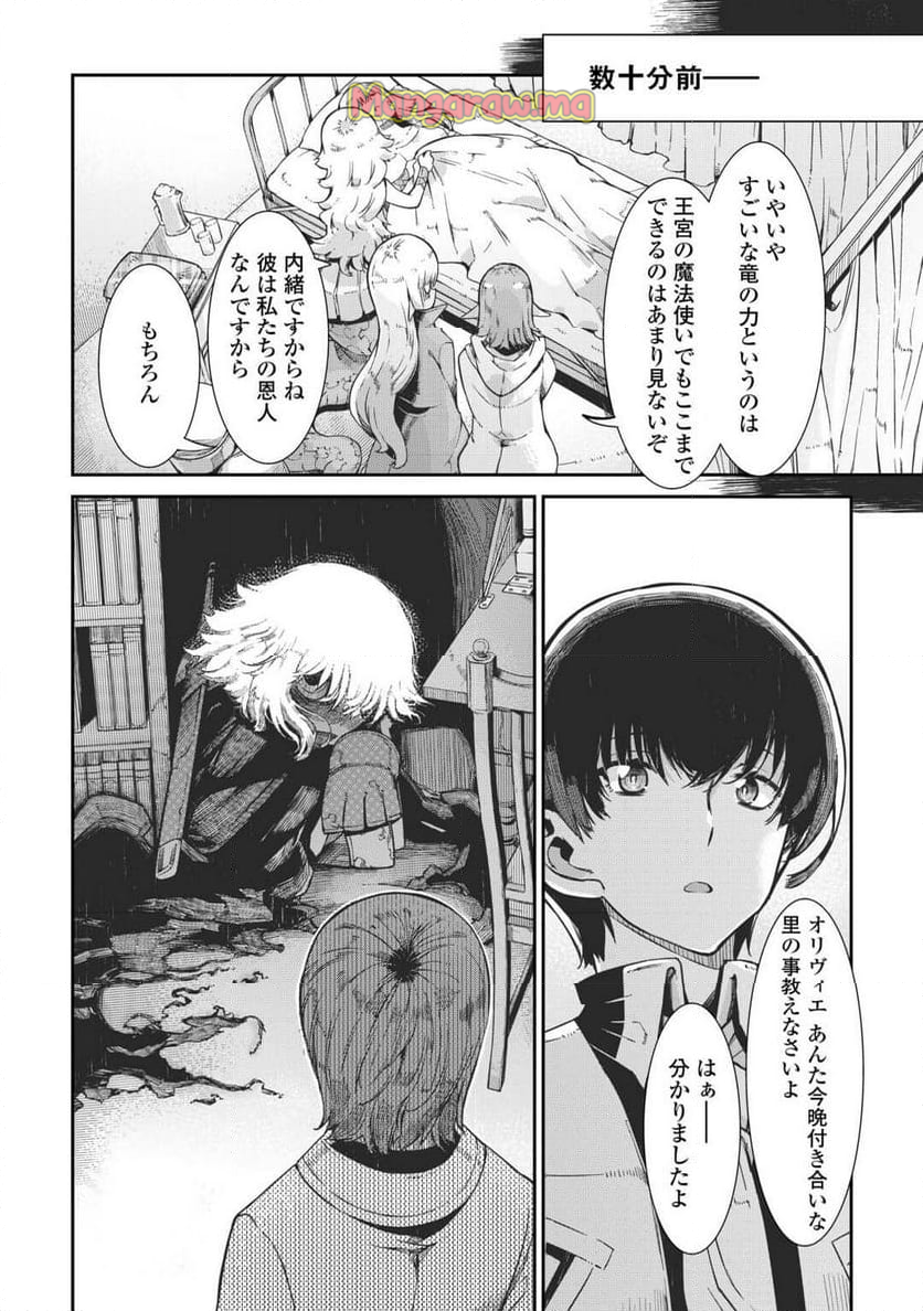 さようなら竜生、こんにちは人生 - 第93話 - Page 25