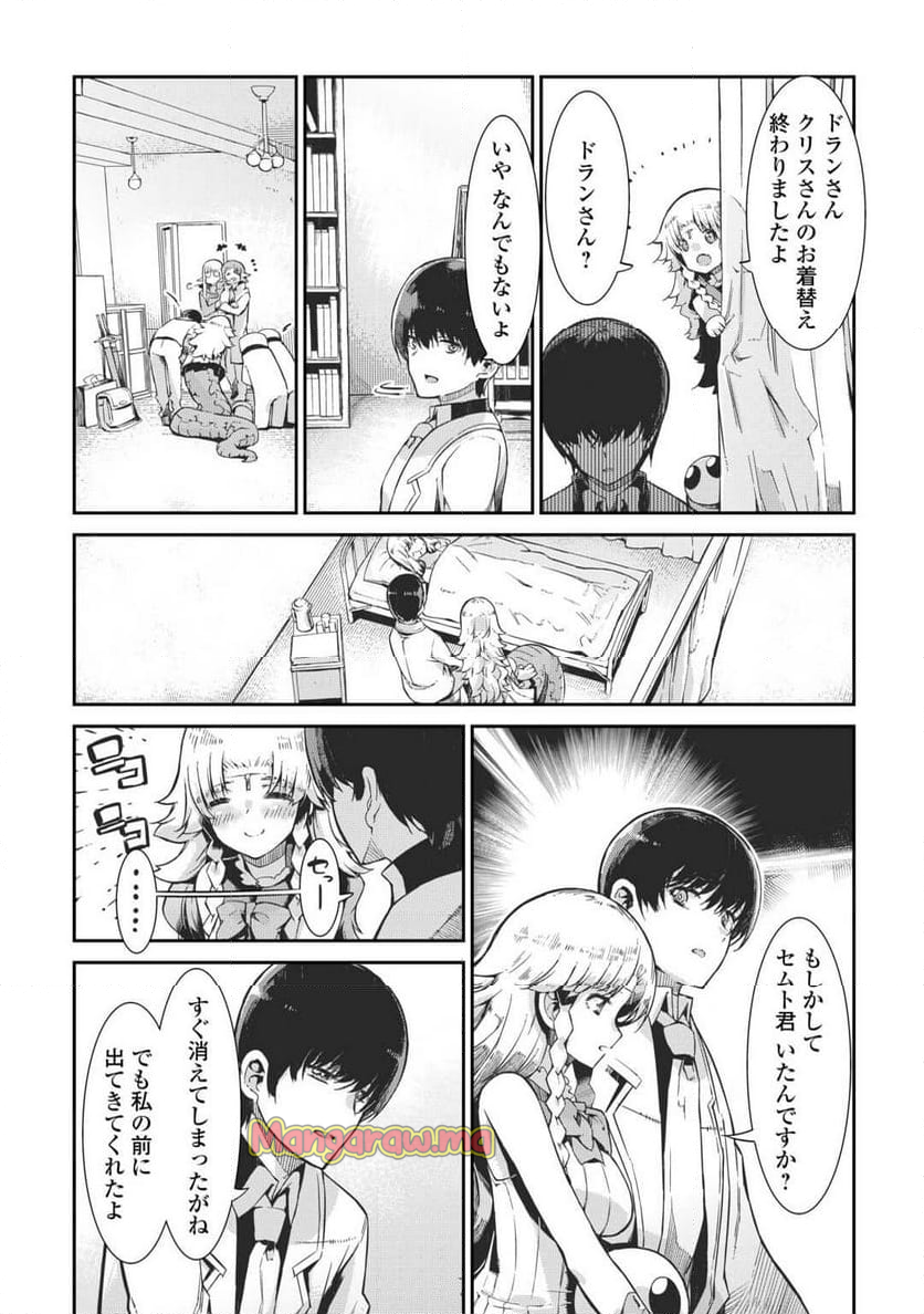 さようなら竜生、こんにちは人生 - 第93話 - Page 26