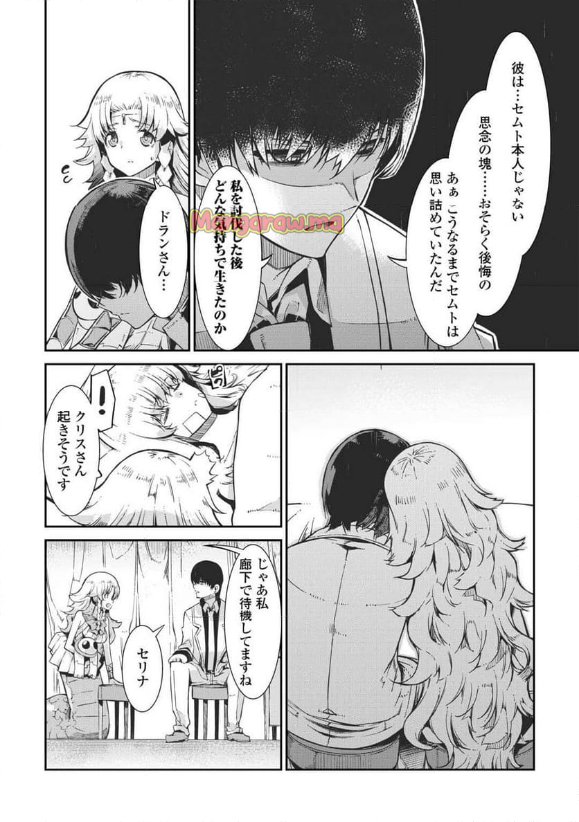 さようなら竜生、こんにちは人生 - 第93話 - Page 27