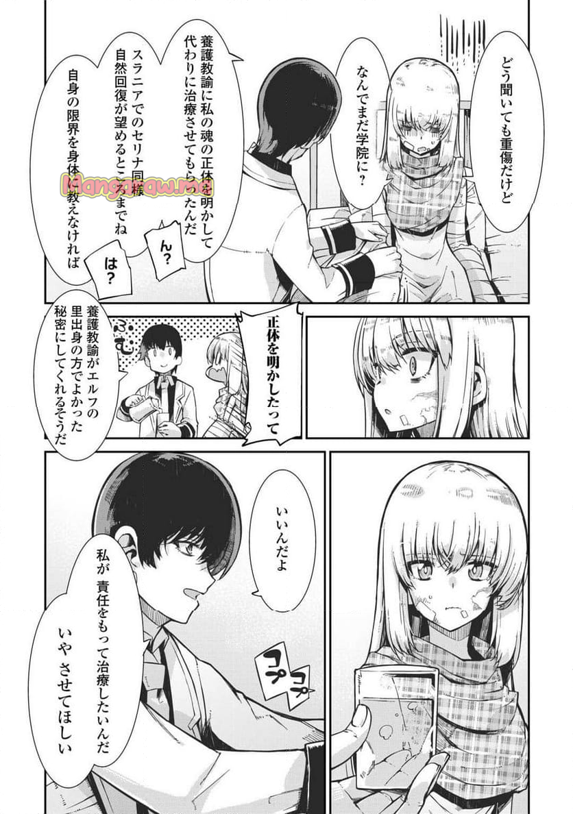 さようなら竜生、こんにちは人生 - 第93話 - Page 4