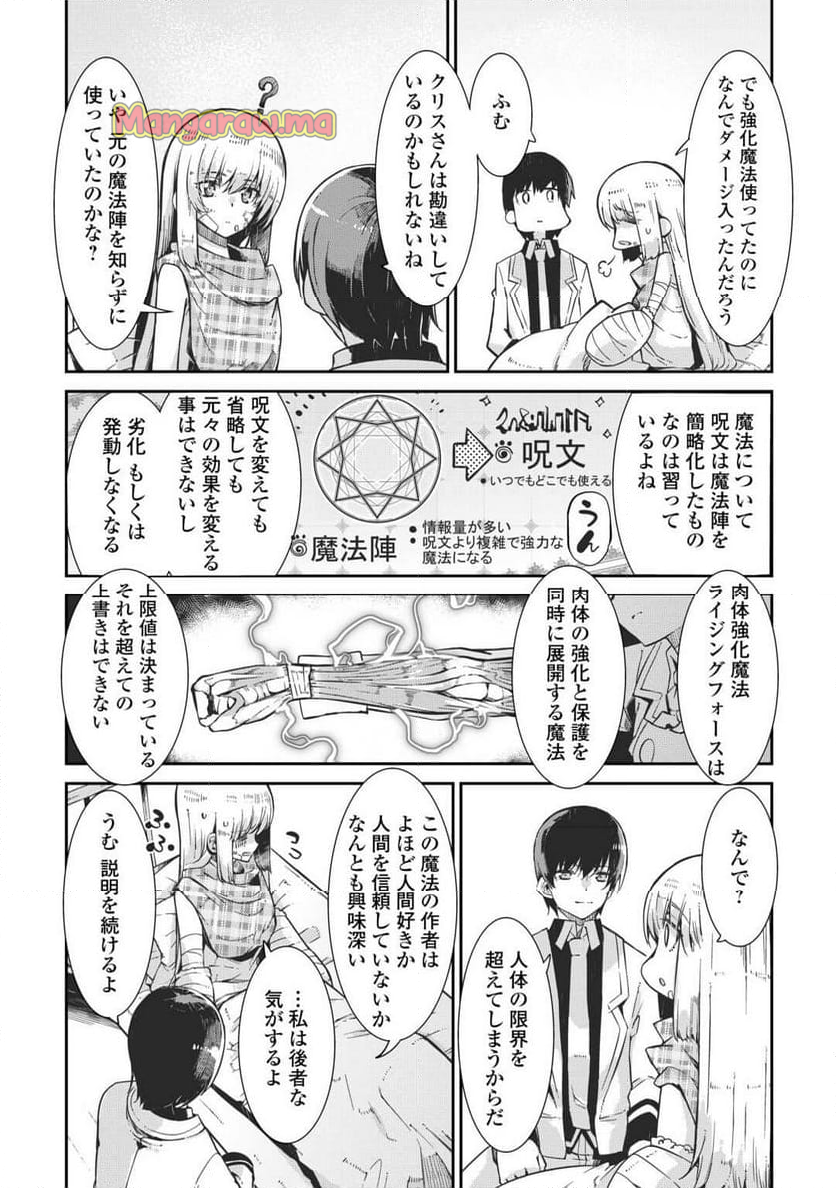 さようなら竜生、こんにちは人生 - 第93話 - Page 5