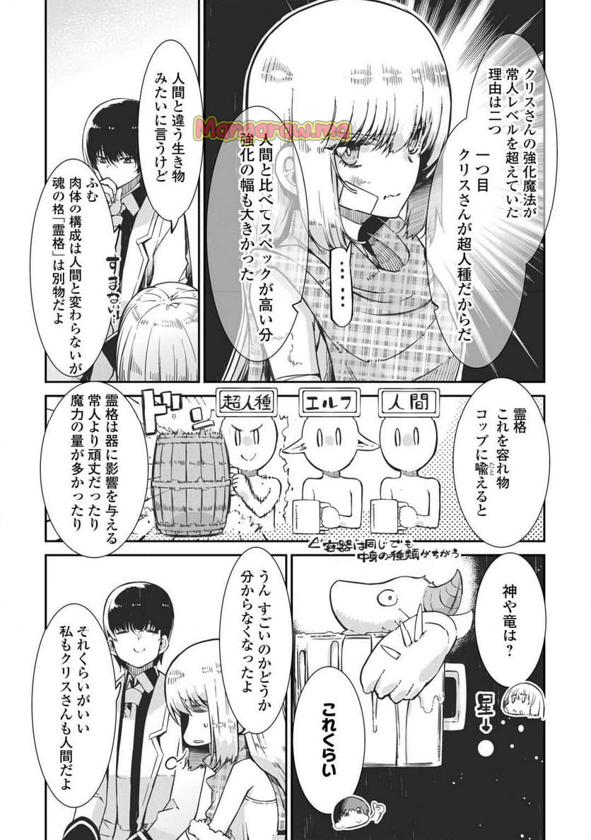 さようなら竜生、こんにちは人生 - 第93話 - Page 6