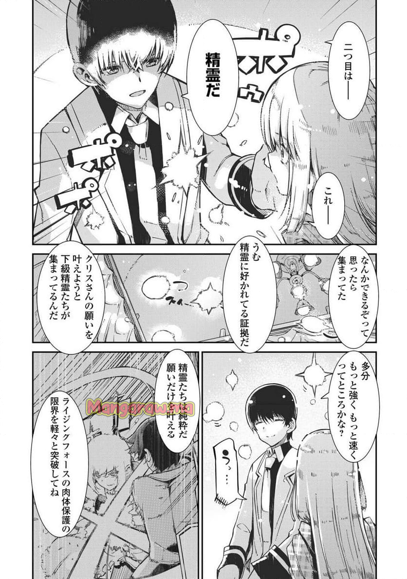 さようなら竜生、こんにちは人生 - 第93話 - Page 7