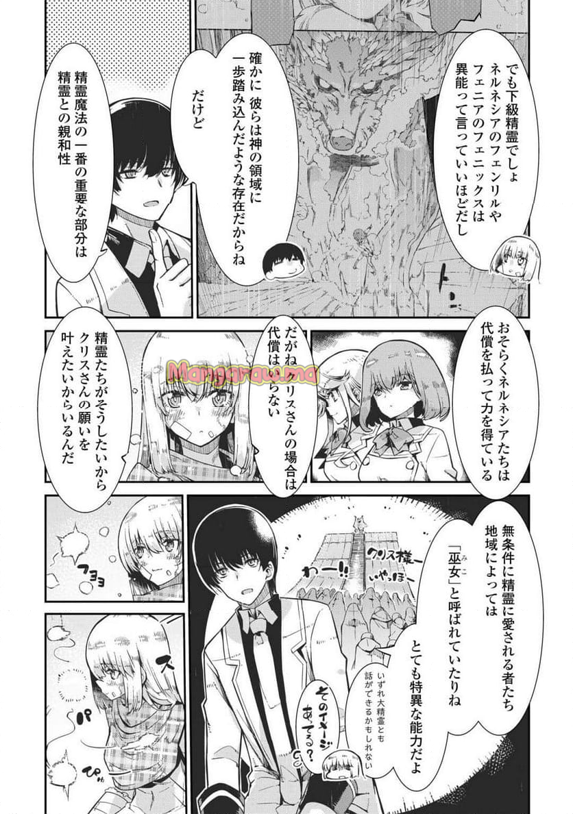 さようなら竜生、こんにちは人生 - 第93話 - Page 8