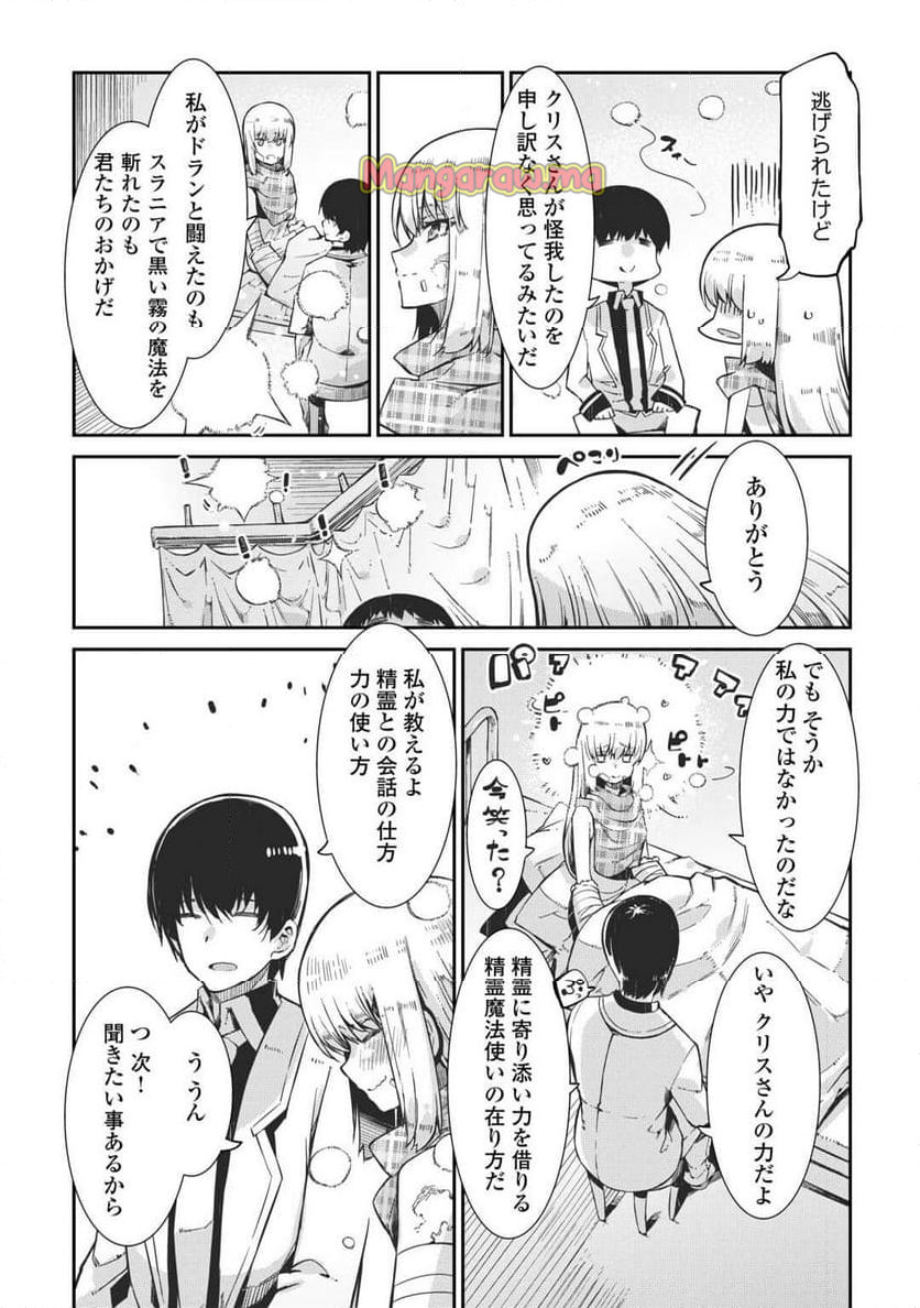 さようなら竜生、こんにちは人生 - 第93話 - Page 9