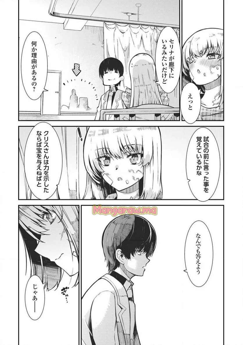 さようなら竜生、こんにちは人生 - 第93話 - Page 10