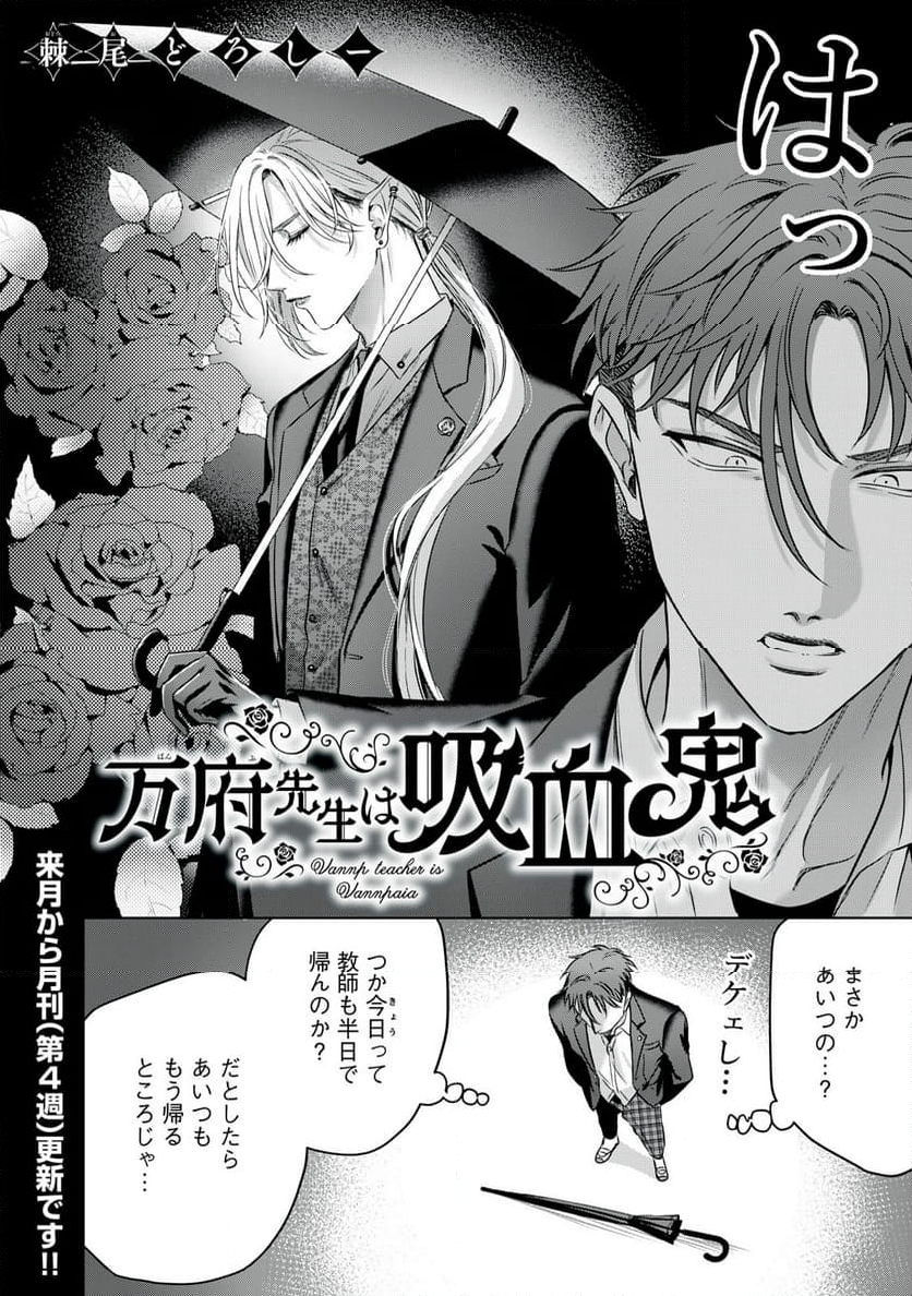 万府先生は吸血鬼 - 第6話 - Page 3