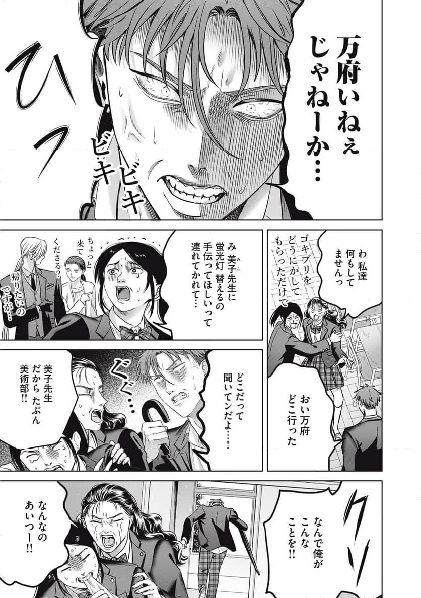 万府先生は吸血鬼 - 第6話 - Page 6