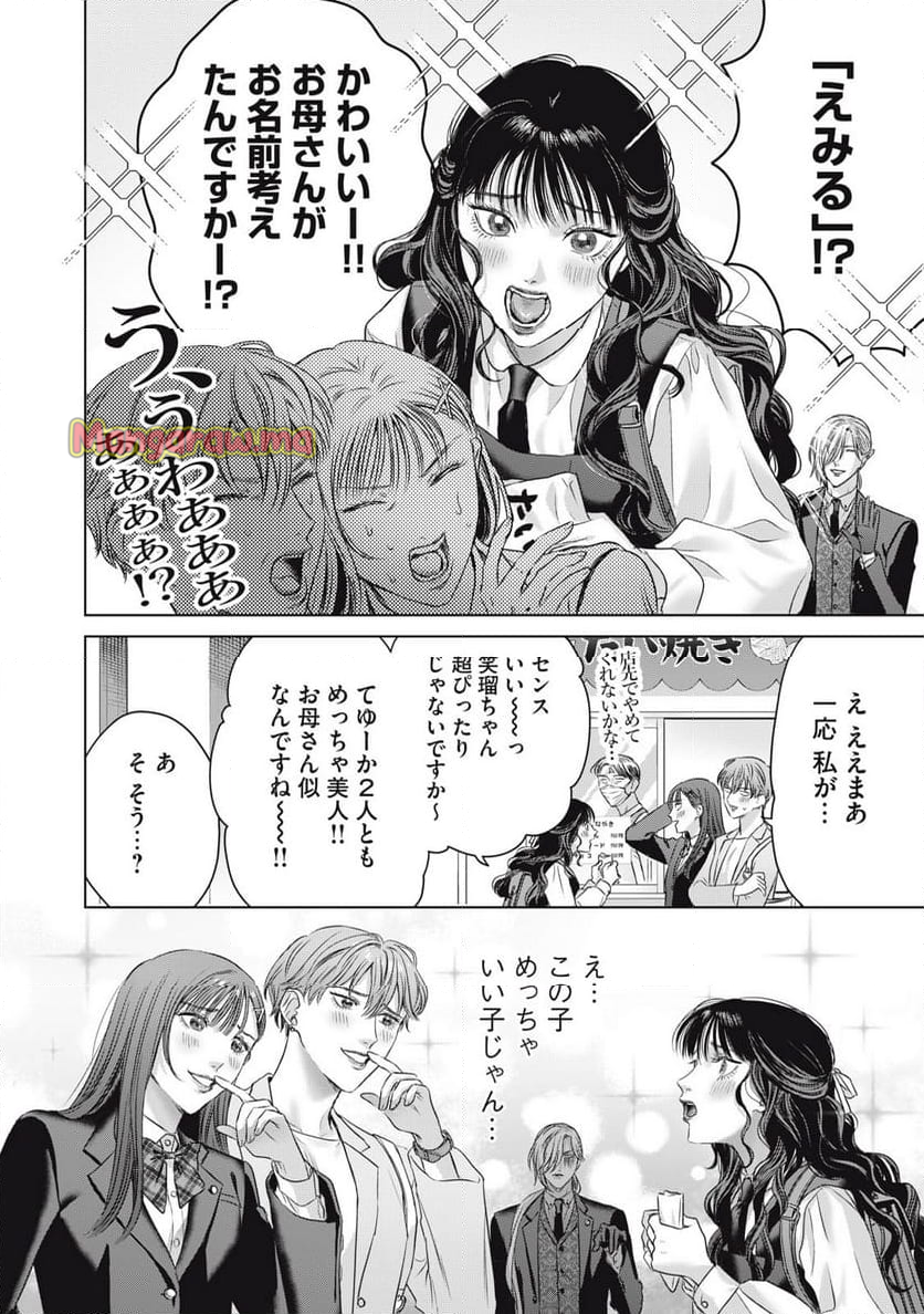 万府先生は吸血鬼 - 第7話 - Page 8