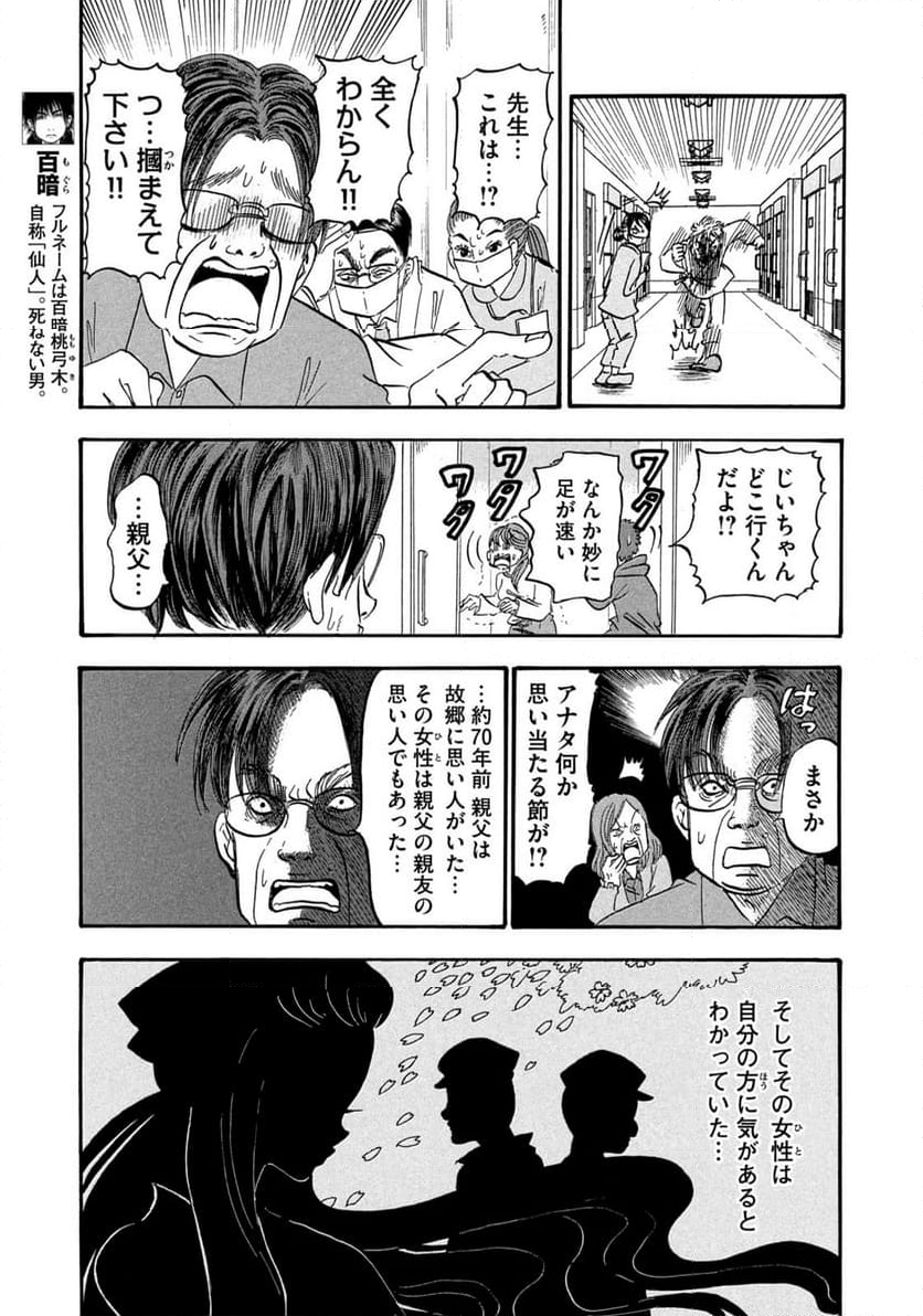 出禁のモグラ - 第80話 - Page 3