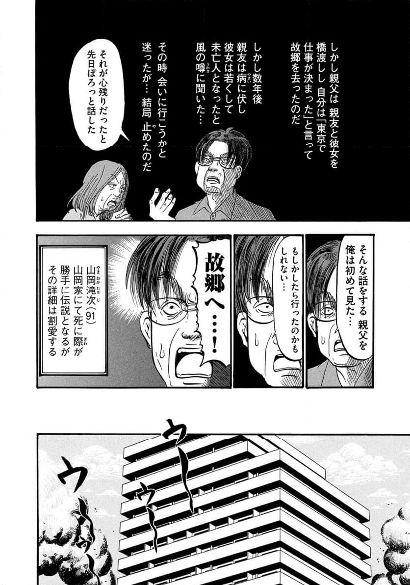 出禁のモグラ - 第80話 - Page 4