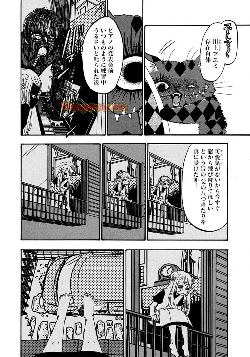 出禁のモグラ - 第83話 - Page 10