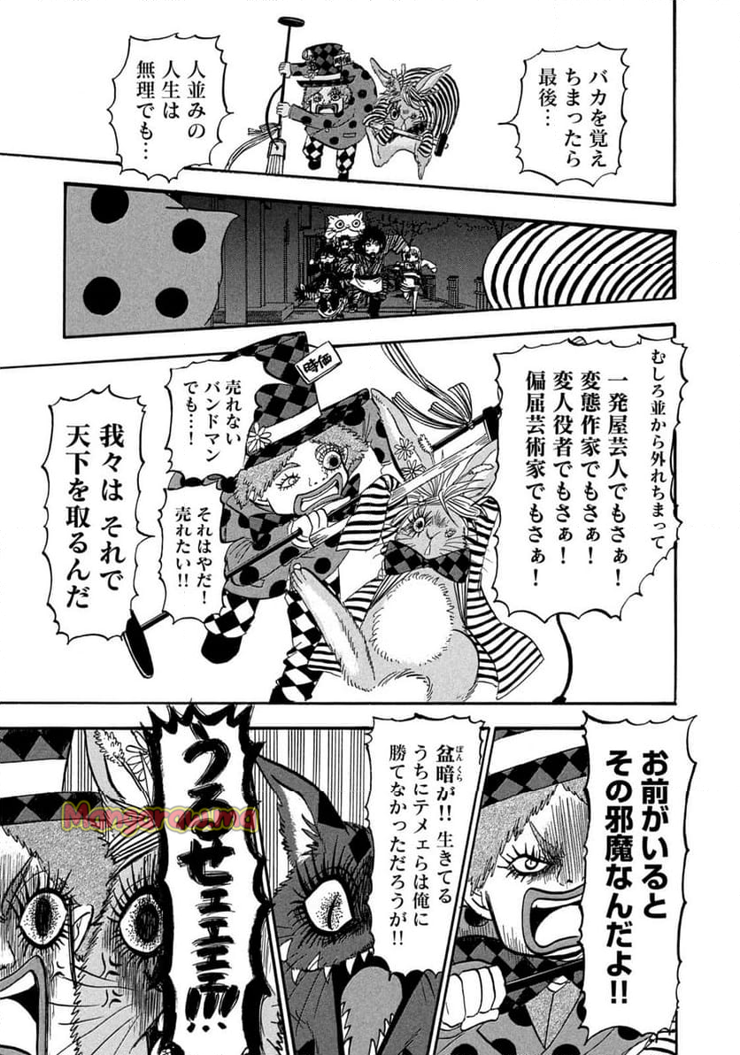 出禁のモグラ - 第85話 - Page 9