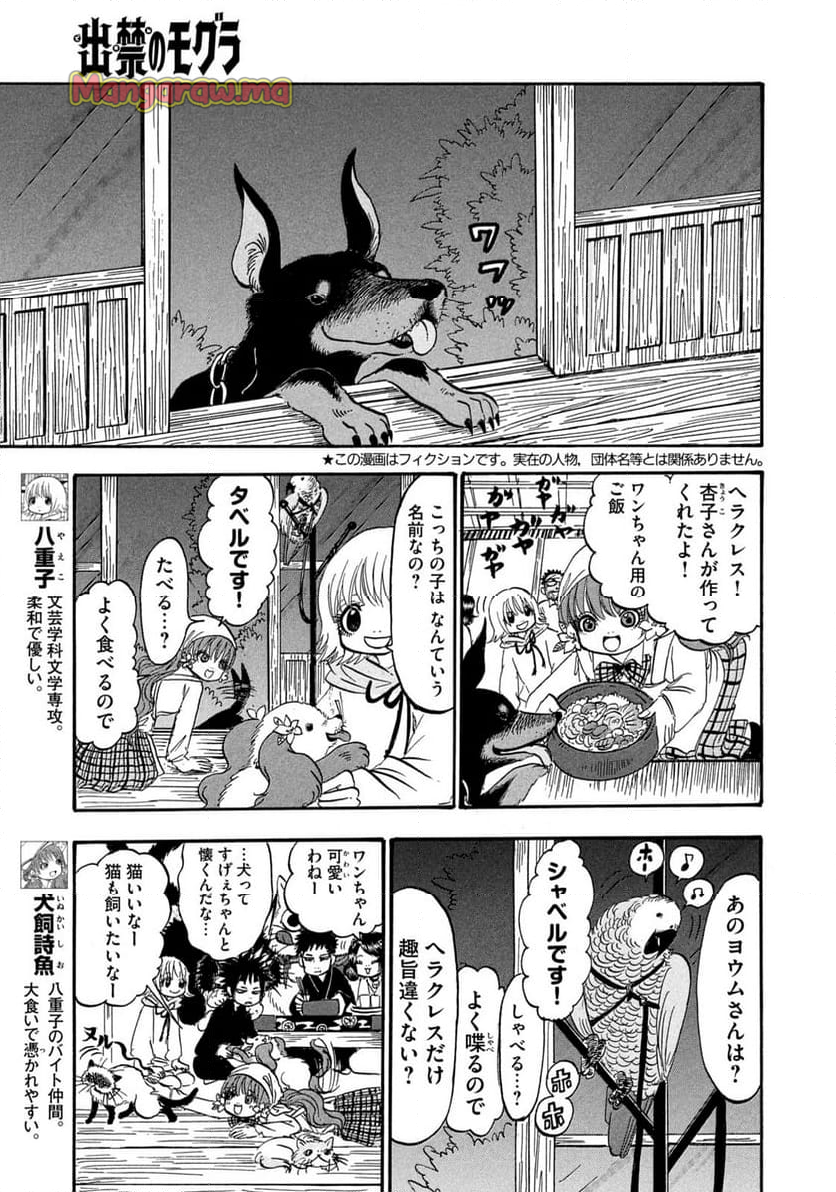 出禁のモグラ - 第86話 - Page 3