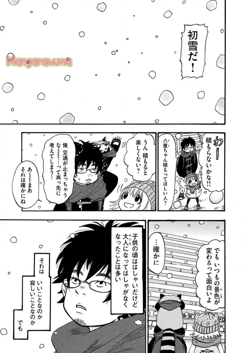 出禁のモグラ - 第86話 - Page 7