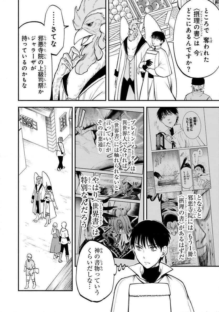 異世界マンチキン　―HP1のままで最強最速ダンジョン攻略― - 第110話 - Page 2