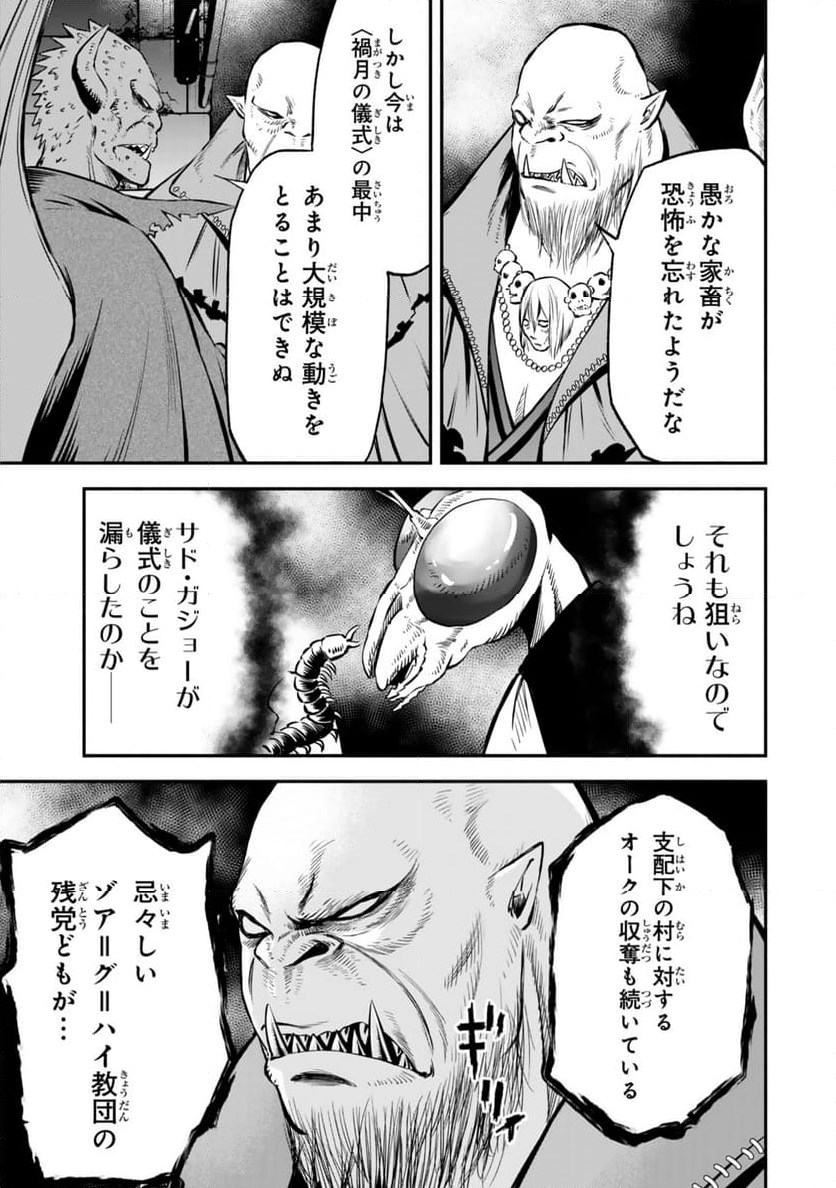 異世界マンチキン　―HP1のままで最強最速ダンジョン攻略― - 第110話 - Page 17