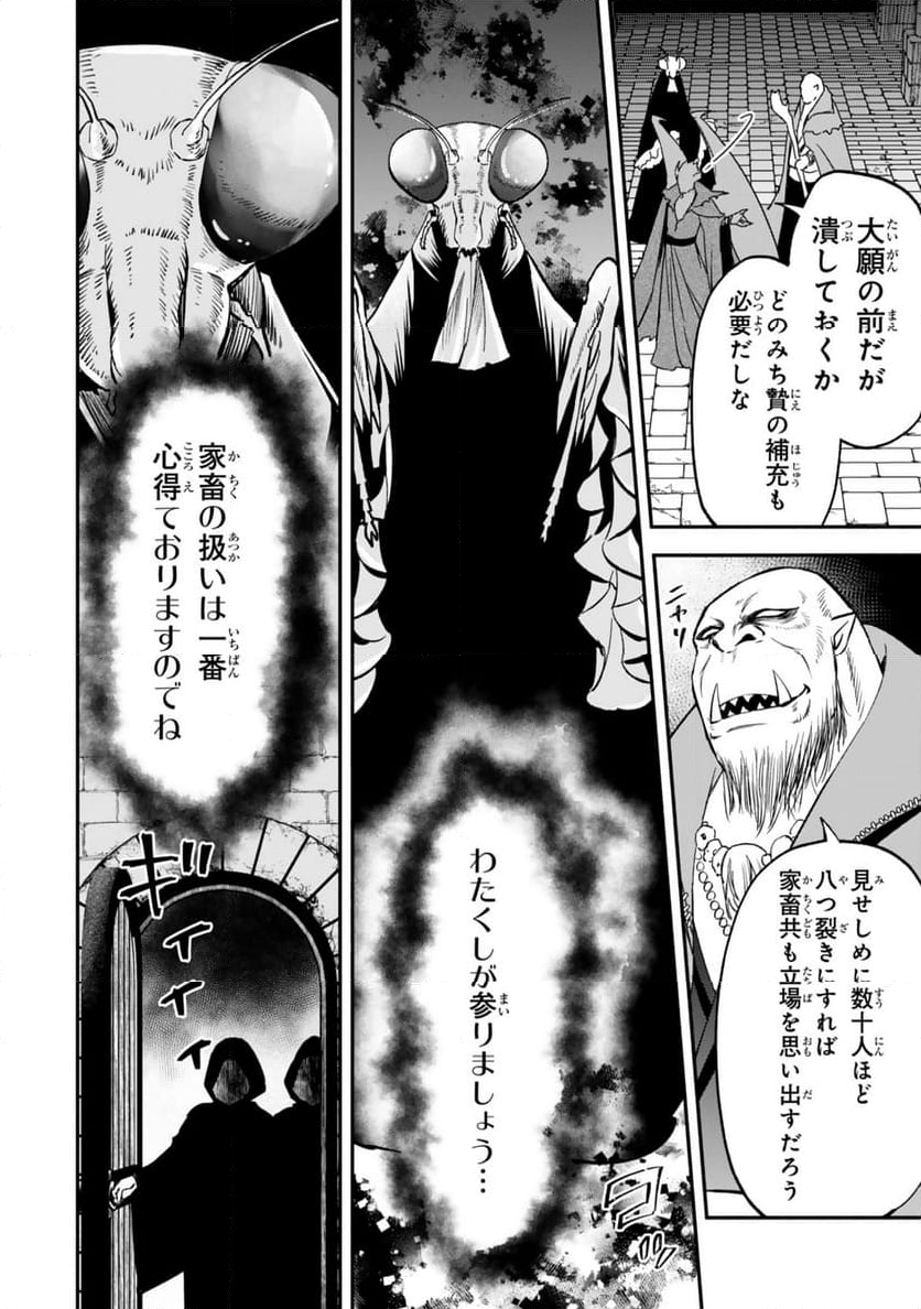 異世界マンチキン　―HP1のままで最強最速ダンジョン攻略― - 第110話 - Page 18