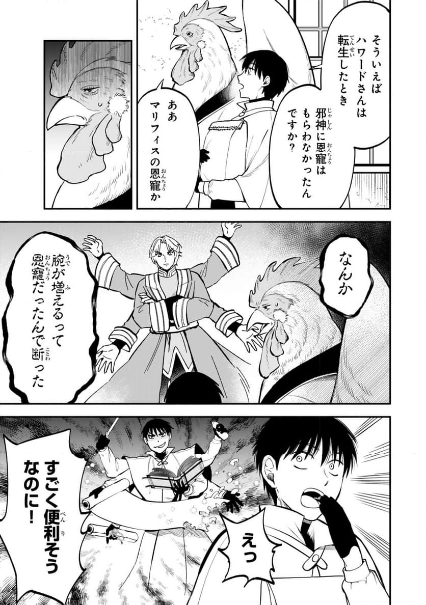 異世界マンチキン　―HP1のままで最強最速ダンジョン攻略― - 第110話 - Page 3