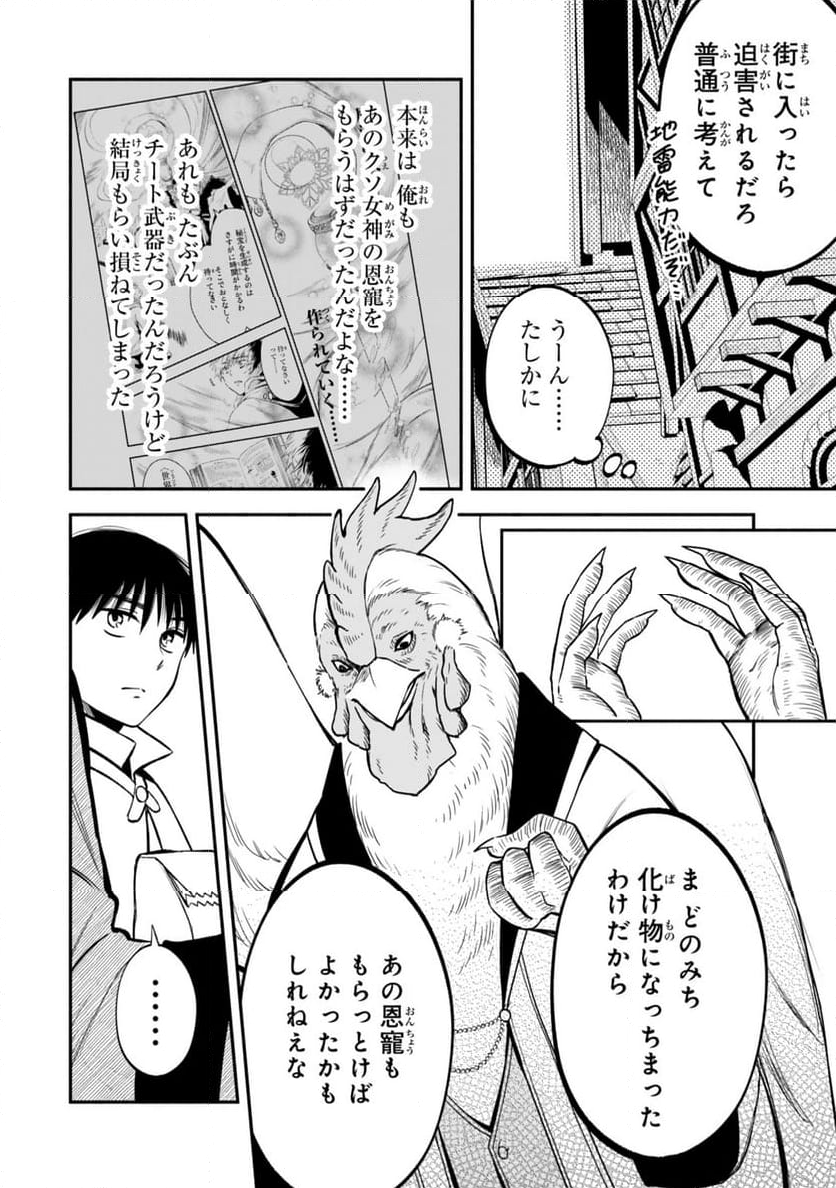 異世界マンチキン　―HP1のままで最強最速ダンジョン攻略― - 第110話 - Page 4