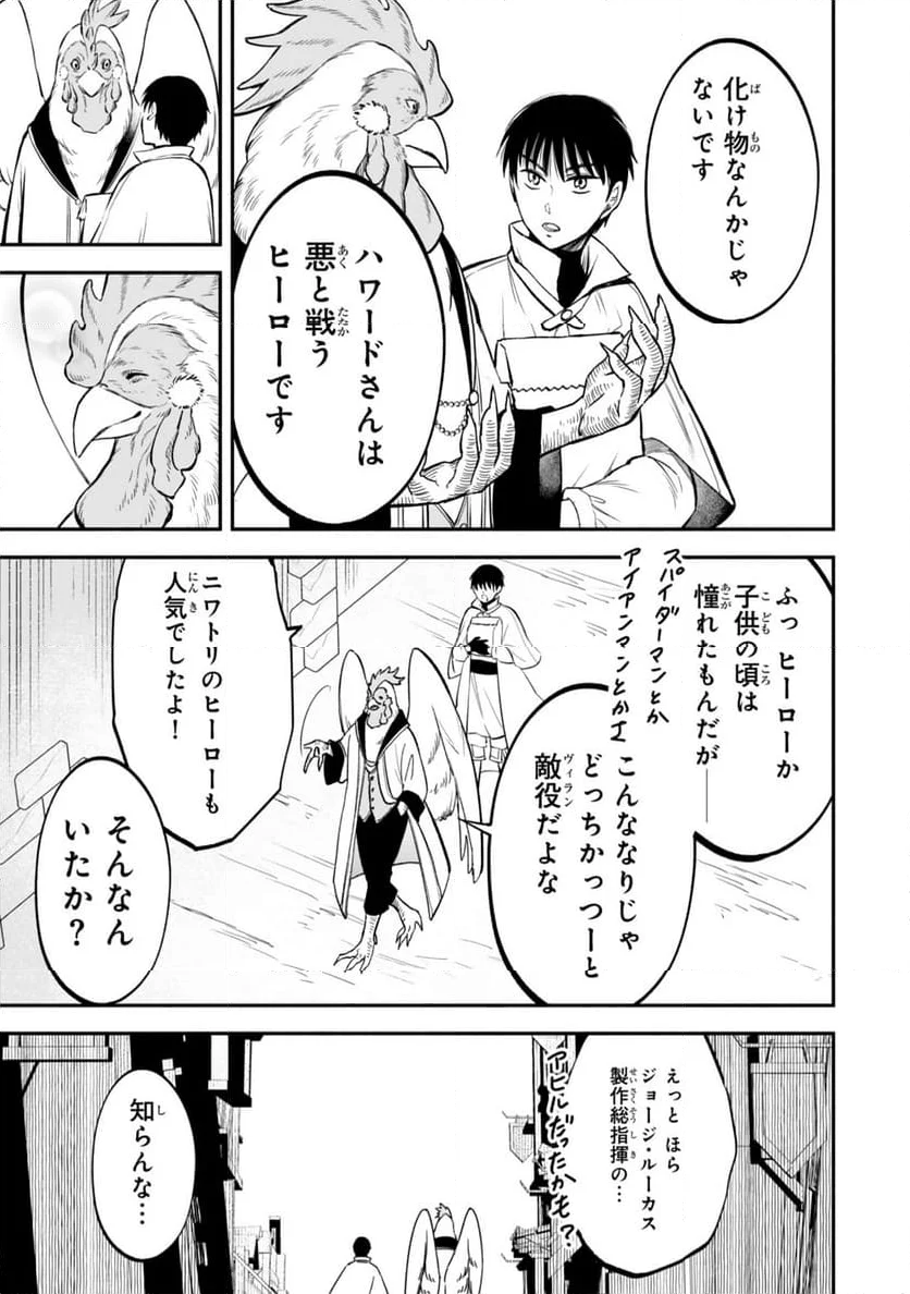 異世界マンチキン　―HP1のままで最強最速ダンジョン攻略― - 第110話 - Page 5