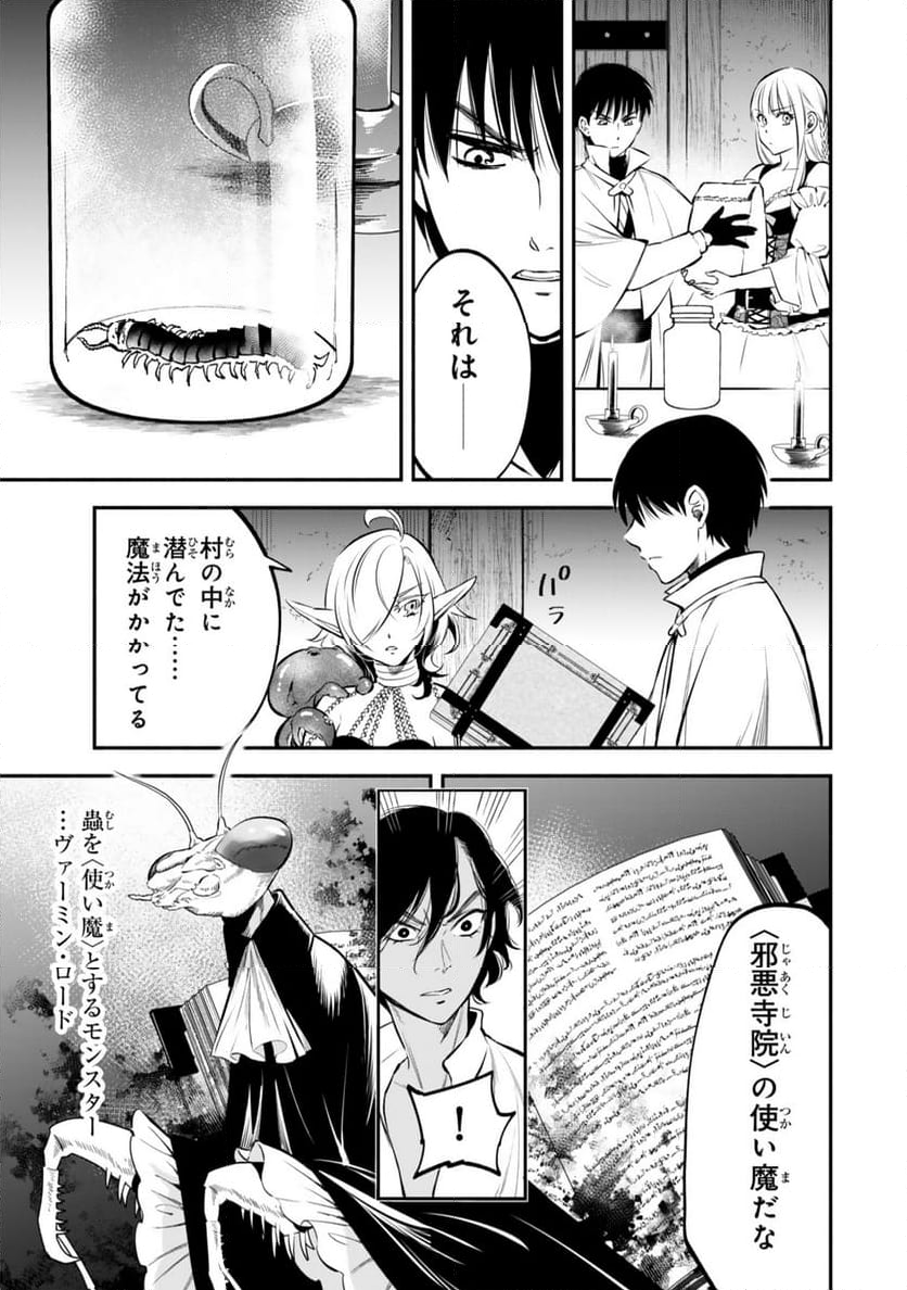 異世界マンチキン　―HP1のままで最強最速ダンジョン攻略― - 第110話 - Page 7